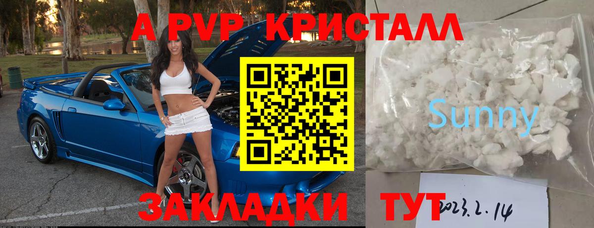 Узловая  A PVP Crystall  А ПВП СК КРИС  A-PVP Crystall  где продают наркотики  Вход с VPN 