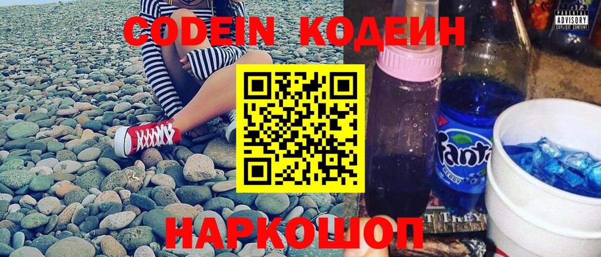 Узловая  Codein напиток Lean (лин)  Codein Purple Drank  Вход с VPN 