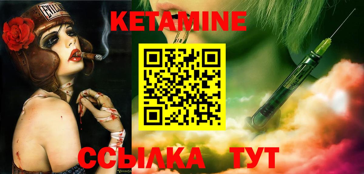 Узловая  КЕТАМИН VHQ  Вход с VPN 