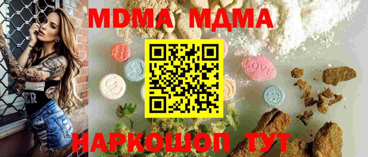МДМА Molly  MDMA молли  Вход с VPN  MDMA  Узловая 